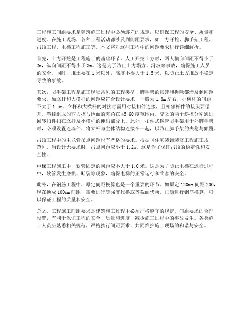 工程施工间距要求