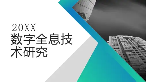 数字全息技术研究