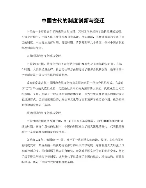 中国古代的制度创新与变迁