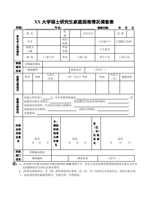 家庭困难情况调查表