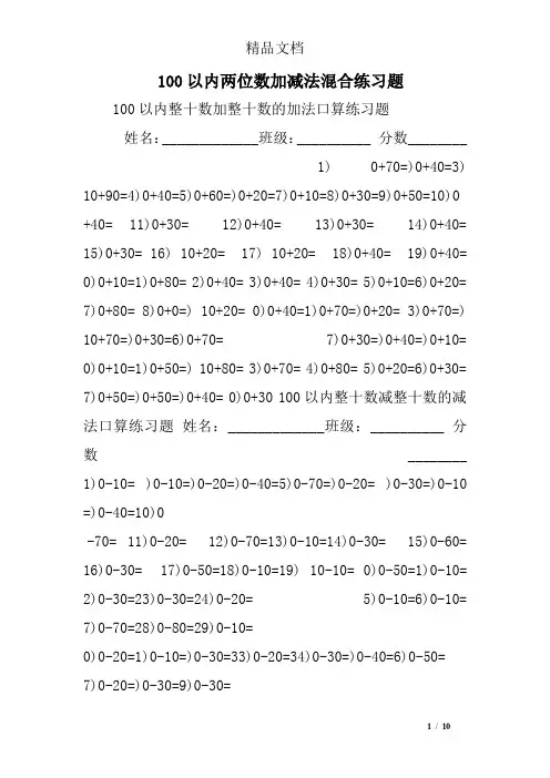 100以内两位数加减法混合练习题