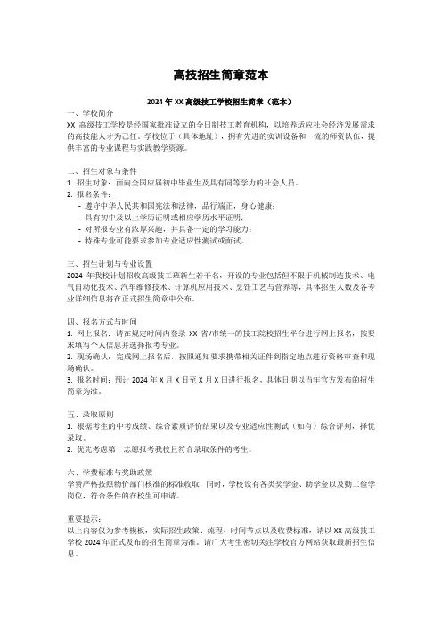 高技招生简章