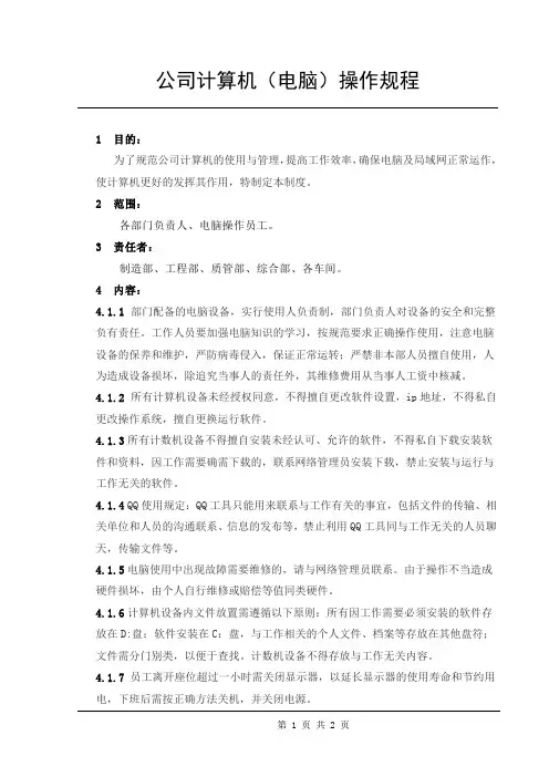 公司计算机操作规程