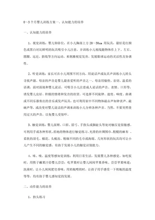3岁婴幼儿认知能力培养