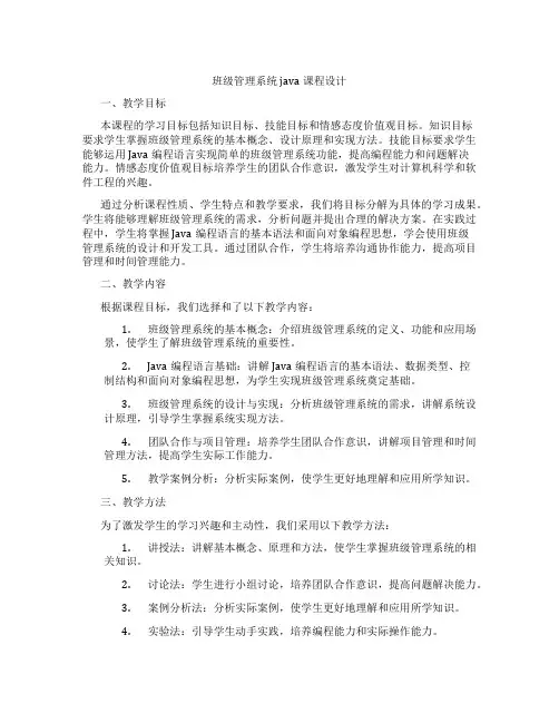 班级管理系统java课程设计
