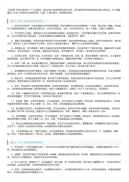 小学二年级班主任简短评语（三篇）