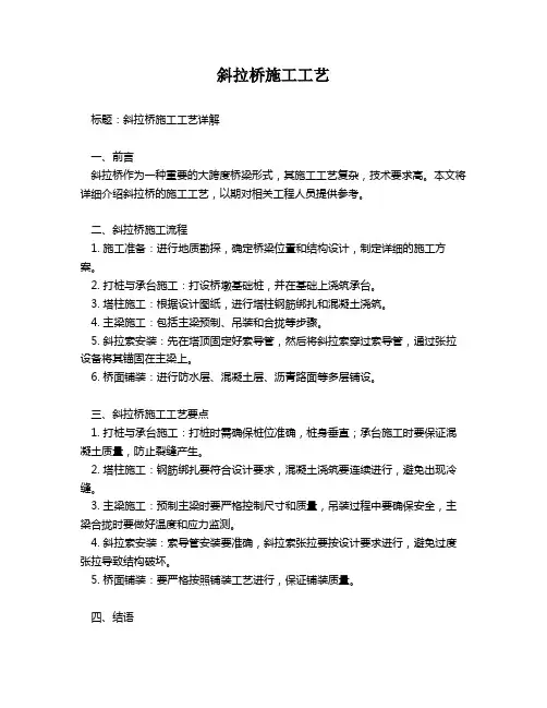 斜拉桥施工工艺