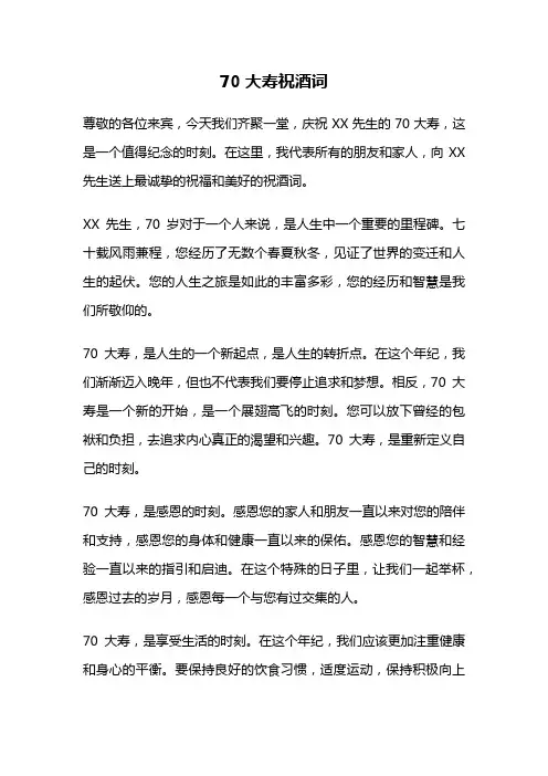 70大寿祝酒词