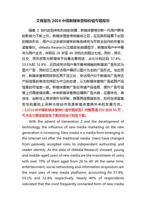 艾媒报告2019中国新媒体营销价值专题报告