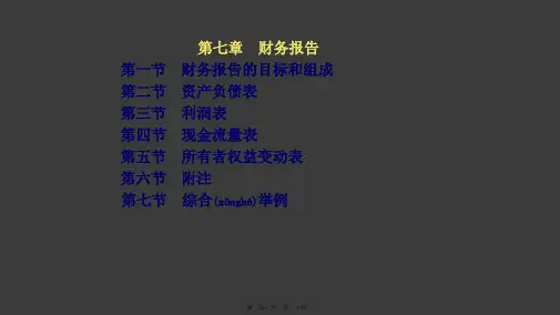 财务报告完整版共120张PPT