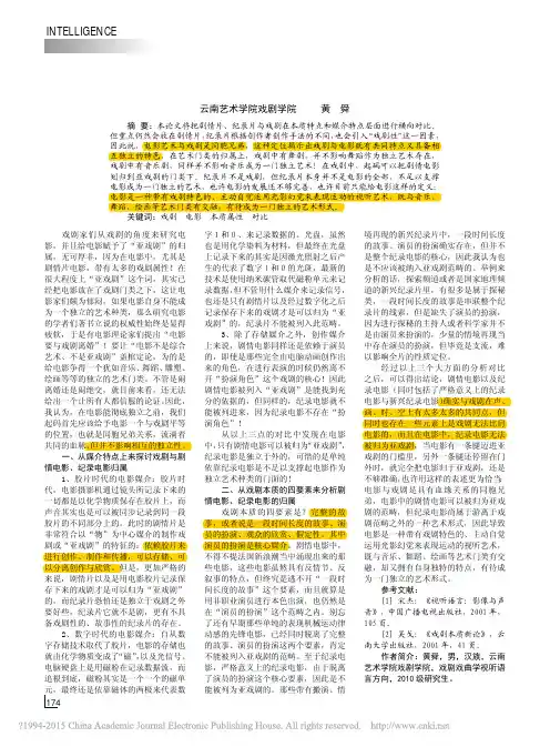 戏剧与电影的关系_从戏剧本质的四要素和媒介特点来探讨_黄舜