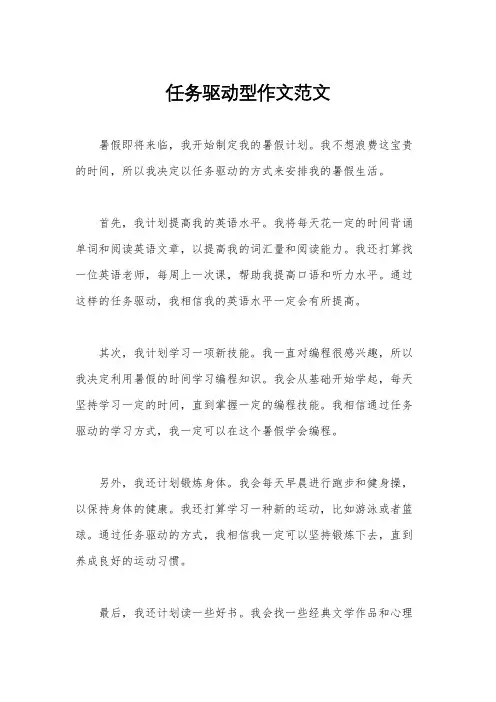 任务驱动型作文范文