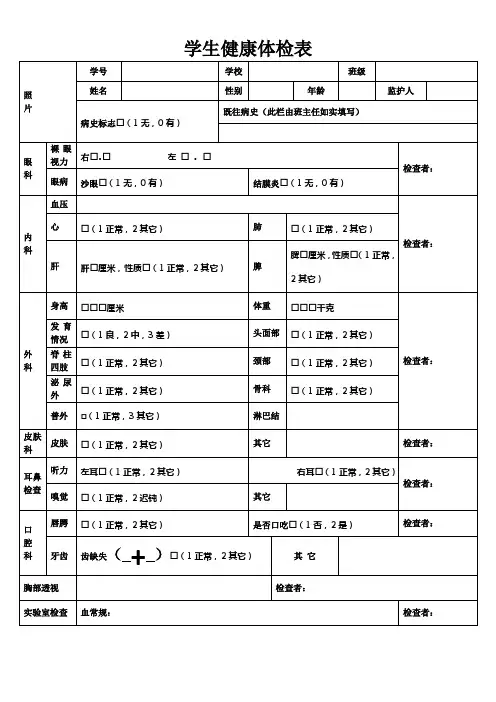 学生健康体检表