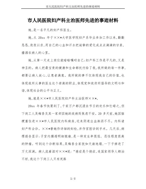 市人民医院妇产科主治医师先进的事迹材料