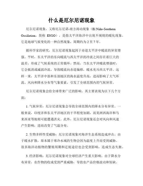 什么是厄尔尼诺现象