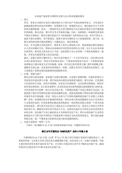 财经法规与会计职业道德论文