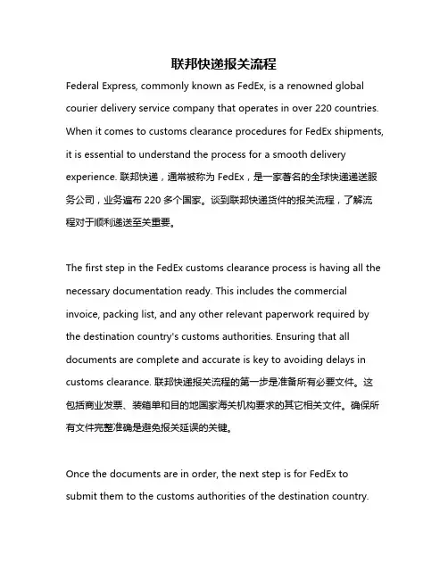 联邦快递报关流程