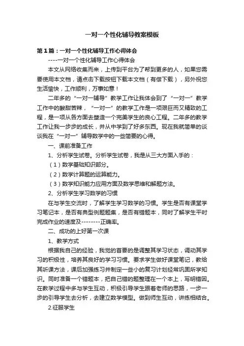 一对一个性化辅导教案模板