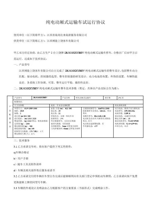 纯电动物流车试运行协议