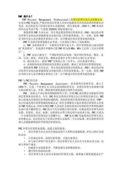 PMP介绍(什么是PMP)