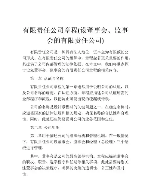有限责任公司章程(设董事会、监事会的有限责任公司)