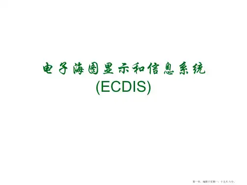 电子海图课件