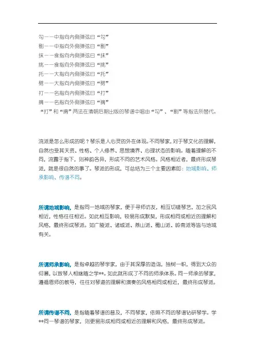 古琴流派解析