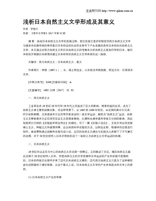浅析日本自然主义文学形成及其意义
