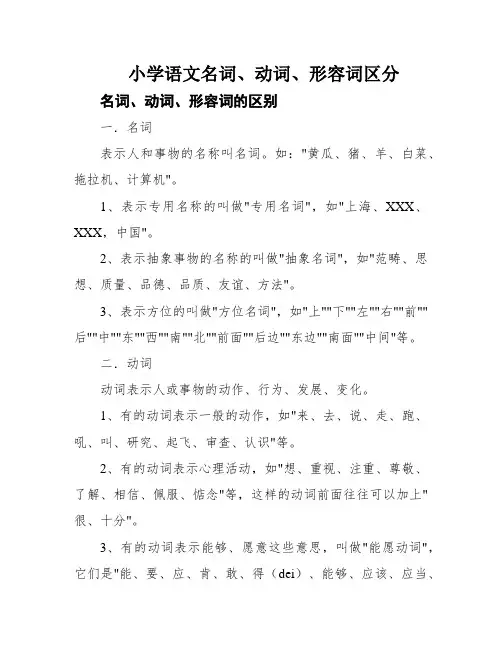 小学语文名词、动词、形容词区分