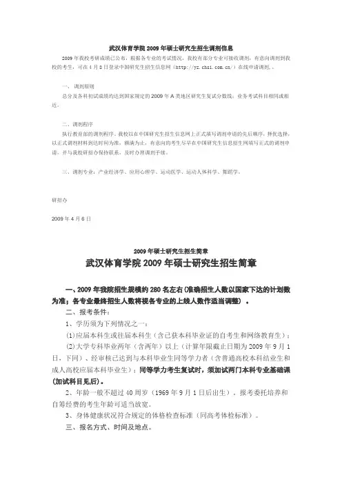 2009年武汉体育学院硕士研究生招生简章