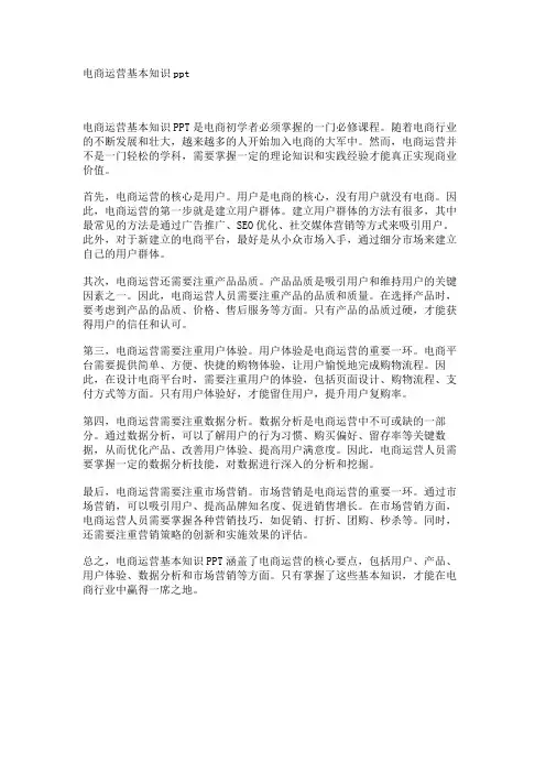 电商运营基本知识ppt