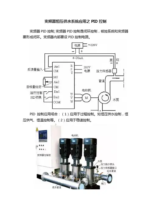变频器恒压供水系统应用之PID控制
