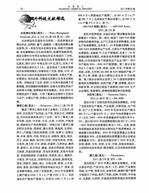 国外科技文献精选