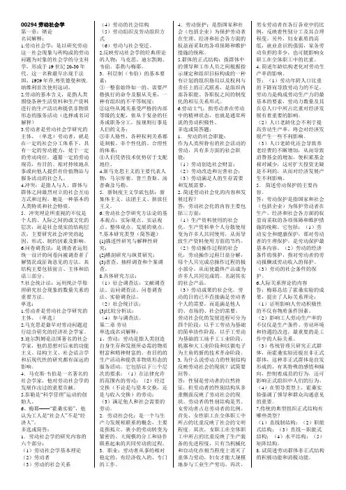 00294劳动社会学