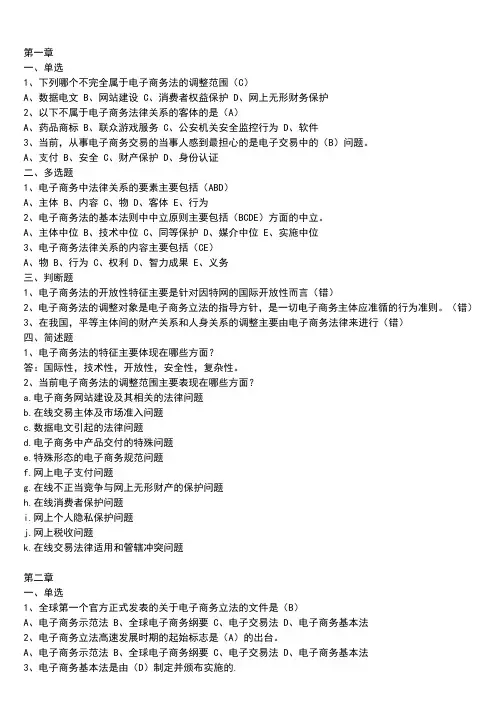 电商法规课后习题答案