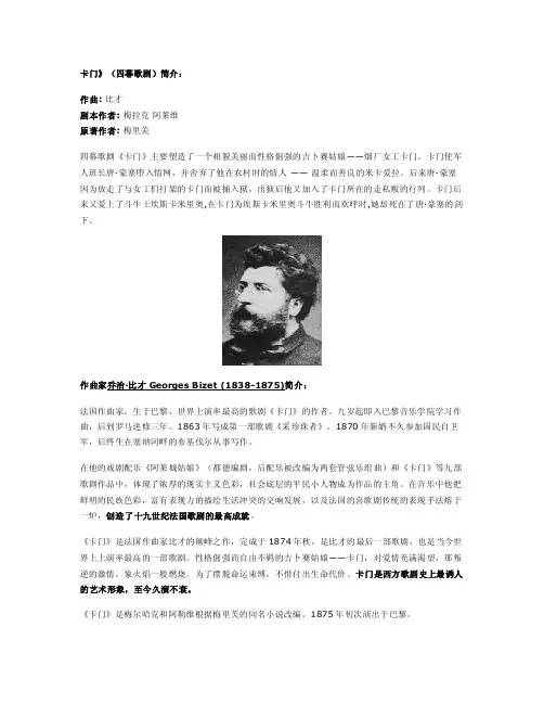 卡门（四幕歌剧）