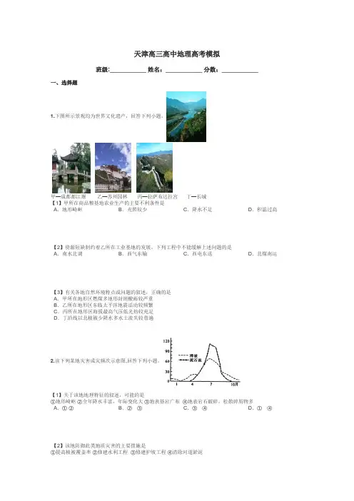 天津高三高中地理高考模拟带答案解析
