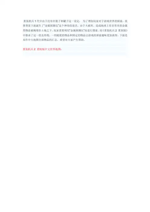 新重装机兵2重制版大地图全埋藏物品图文汇总附中文世界地图