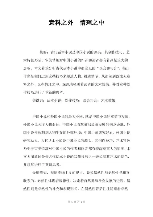 意料之外　情理之中.doc