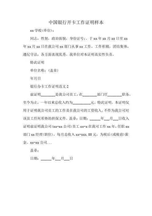 中国银行开卡工作证明样本