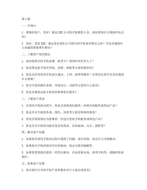 手机销售人员回访话术(3篇)