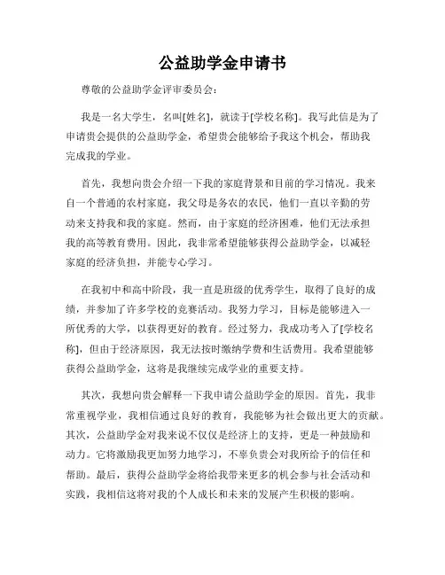 公益助学金申请书
