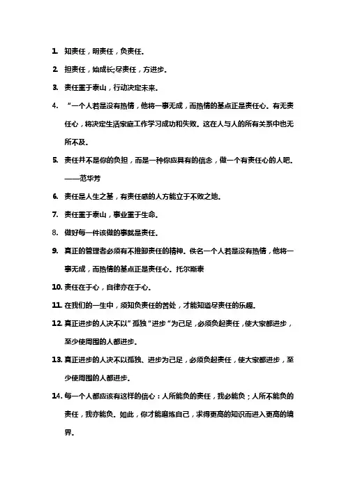 做事要有责任心的名言