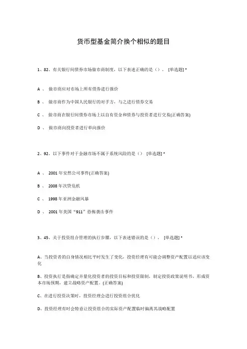 货币型基金简介换个相似的题目