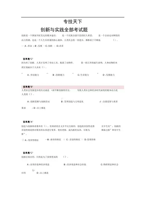 专技天下创新与实践考试题