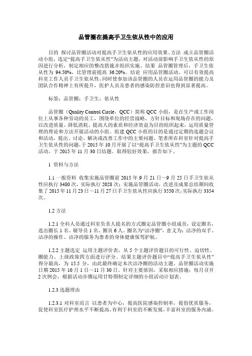 品管圈在提高手卫生依从性中的应用