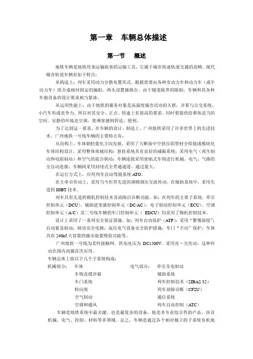 地铁车辆概述汇编