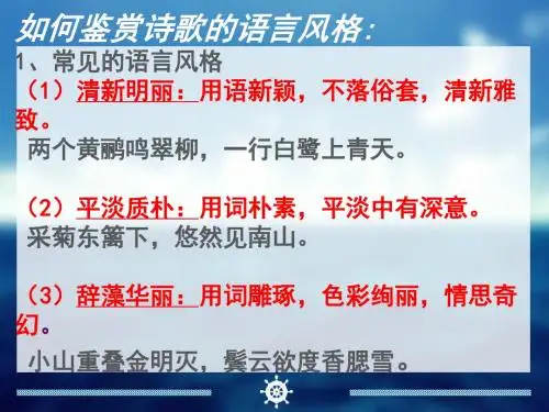 诗词鉴赏语言风格