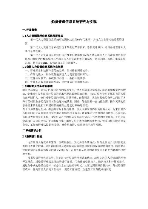 船员管理信息系统研究与实现