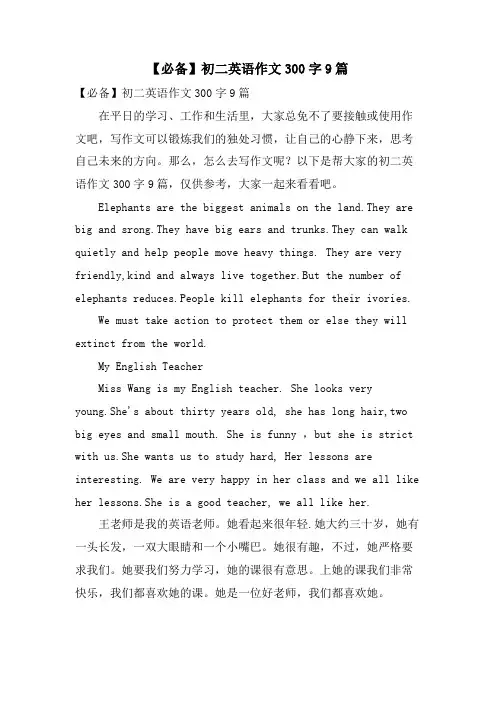 初二英语作文300字9篇